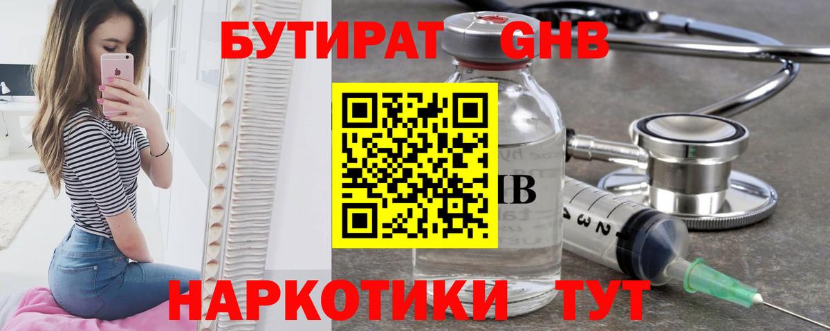 Бутират вода  Вход с VPN  Подольск 