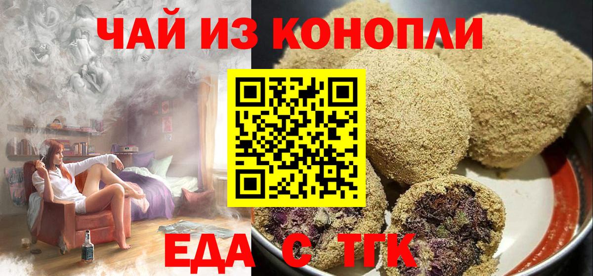 Подольск  Еда ТГК марихуана  Вход с VPN 