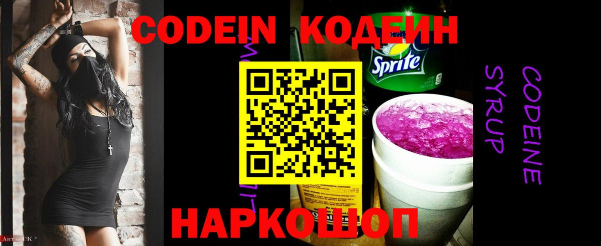 Кодеиновый сироп Lean Purple Drank  Вход с VPN  Подольск 