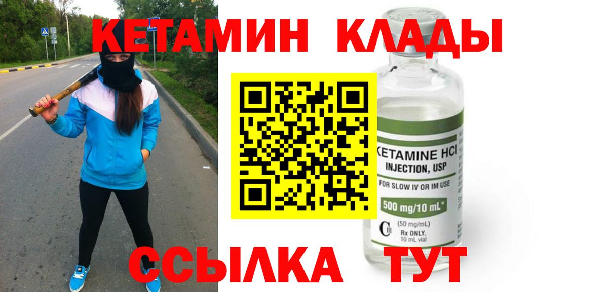 КЕТАМИН VHQ  Вход с VPN  Кетамин VHQ  Подольск 