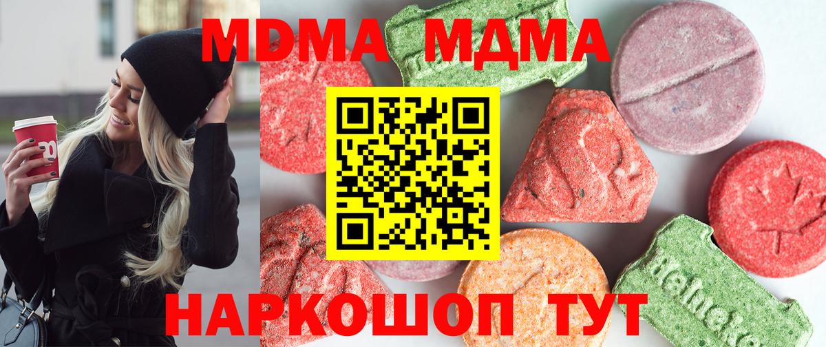 MDMA  МДМА кристаллы  Подольск  Вход с VPN  МДМА кристаллы 