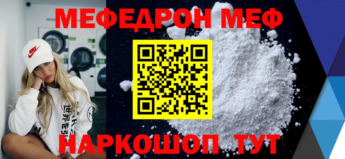 Мефедрон  Подольск
