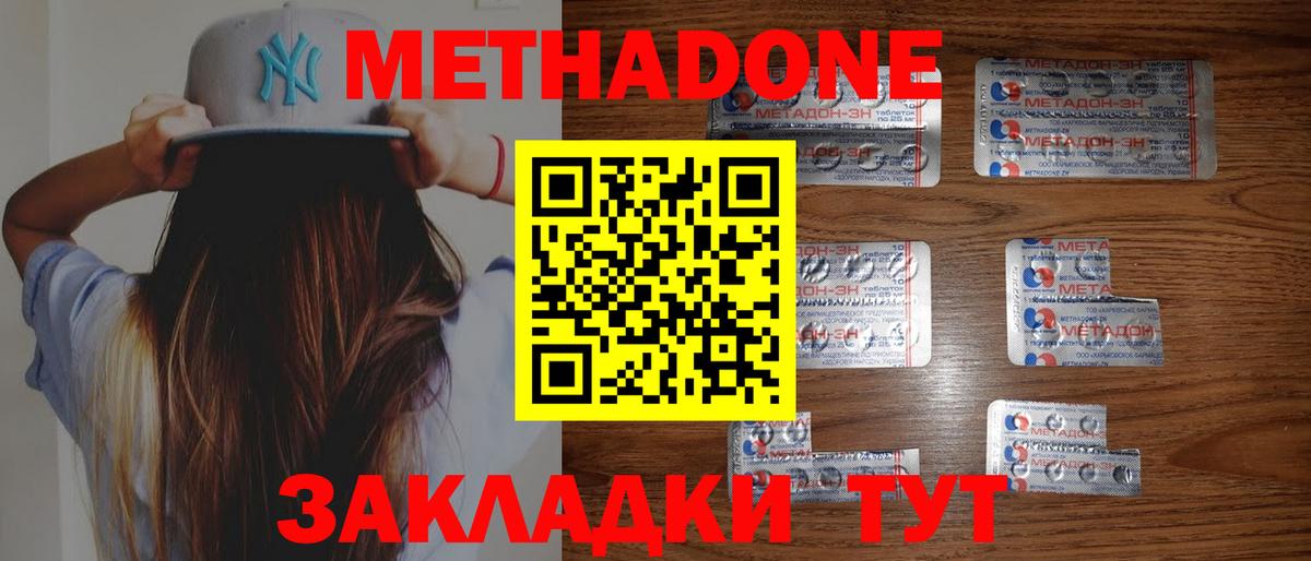 Подольск  МЕТАДОН кристалл  Вход с VPN  Метадон мёд 